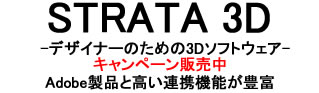 STRATA 3Dの安い価格で販売中